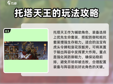 西游笔绘🔥托塔天王玩法大全，轻松上分秘籍！截图4