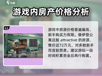 异环伊买房攻略🔥快速致富必备！🎮🏠截图3