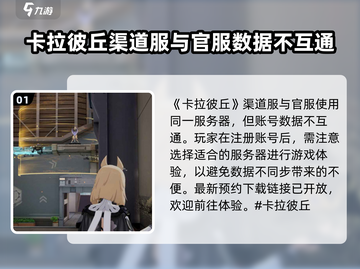 卡拉彼丘渠道服下载🔥超简单方法⚡必看！截图2