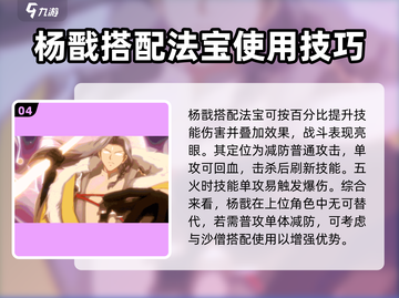 西游笔绘杨戬强度分析💥游戏党必看🔥截图5
