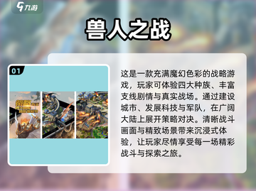 🔥2025最🔥魔幻手游《兽人之战》下载大全🎮截图2