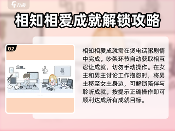 《拣爱》全成就攻略💎，手把手教你解锁全部成就！截图3