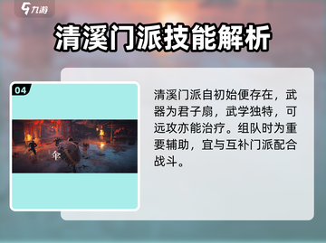燕云十六声🔥帮派门派全解析，游戏党必看！截图5