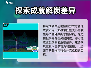 磁带妖怪全成就类别大揭秘💥🎮截图3