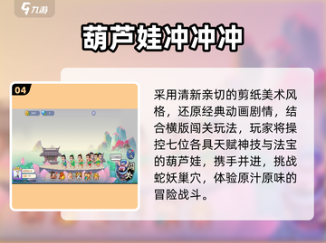 🔥2025最火葫芦娃游戏TOP5💥截图5
