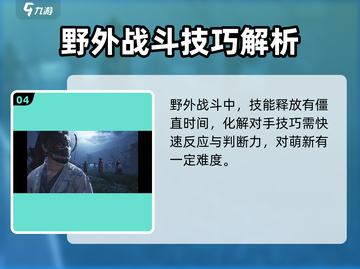 燕云十六声🔥野外PK玩法全揭秘！游戏技巧一网打尽截图5