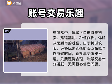 🔥《明日之后》账号出售平台大揭秘！💥截图2