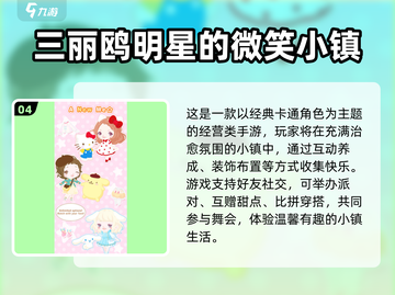 2025必玩三丽鸥手游🔥全网最全推荐榜单🎮截图5