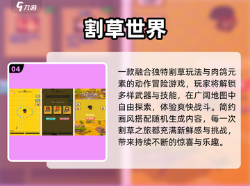 🔥2025最火割草游戏TOP榜🏆截图5