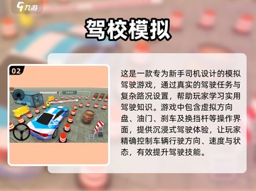 🔥2025热门驾驶游戏推荐🚗考驾照必备小游戏⚡截图3