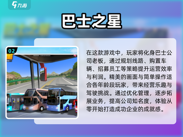 💥2025超有趣大巴车停车游戏推荐🎮截图3