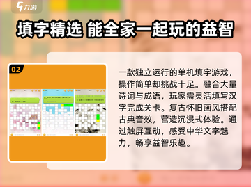 🔥2025最火填字手游下载💥截图3