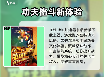 《功夫熊猫神龙大侠加速器推荐🔥》截图2