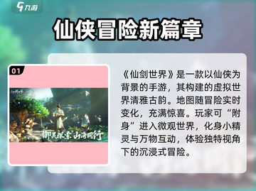 仙剑世界手游上线时间🔥重磅爆料！💥截图2
