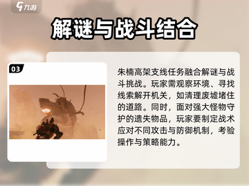 破碎之地🔥朱楠高架支线任务怎么做？全流程攻略🎮截图4