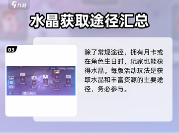 崩坏3第二部💎水晶获取全攻略，玩家必看！截图4