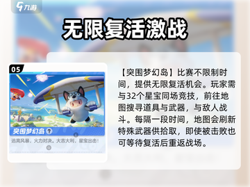 🎮元梦之星玩法大揭秘！超全汇总🔥截图6