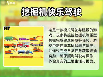 🔥超酷模拟挖机游戏💎手游下载链接截图5