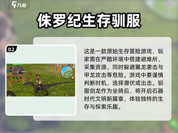 🔥2025必玩恐龙巨兽游戏合集🎉截图3