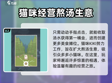 猫咪和汤：白色KIKI竟是熬汤主犯？🎮猫咪💥截图3