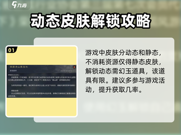 三国谋定天下🔥动态皮肤免费获取方式大揭秘！截图2