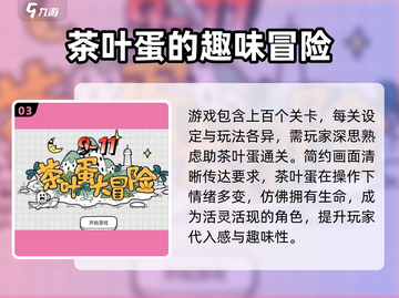 茶叶蛋大冒险顶天立地攻略💥游戏通关秘籍在这里！🔥截图4