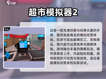 🛒🔥2024超火超市购物游戏大揭秘！🎮💥截图5