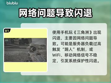 💥三角洲闪退？苹果手机玩家必看解决方法！🎮截图2