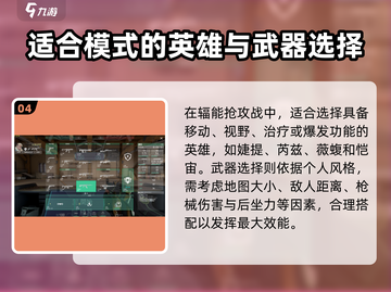 无畏契约🔥辐能抢攻战玩法超全攻略来啦！截图5
