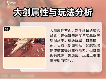 狩猎时刻🔥大剑符石搭配秘籍，新手必看！截图4