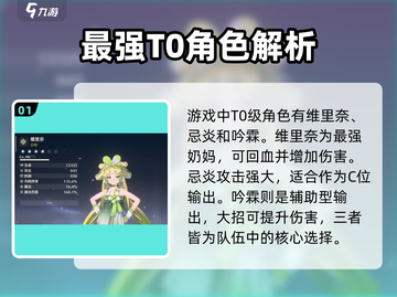 鸣潮🔥最强角色 intensity排名出炉！💥截图2