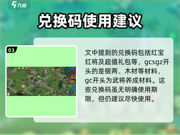 攻城三国志💎礼包兑换码大全，领码就在这里！截图4