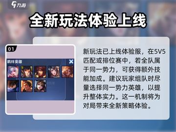 王者荣耀势力对决🔥玩法超全介绍来啦！截图2