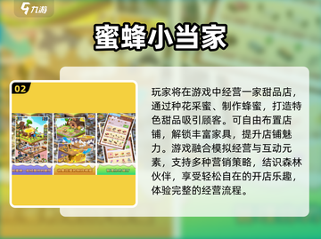 🐝2025超耐玩蜜蜂手游合集！爆款推荐来袭💥截图3