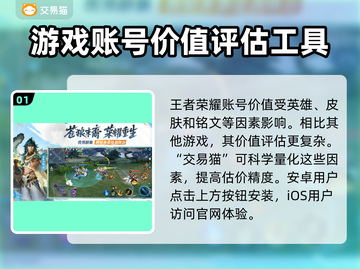 王者荣耀账号值多少钱？快速估价渠道在这里🔥🎮截图2