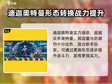 奥特曼传奇英雄2🔥角色大揭秘！🎉截图3