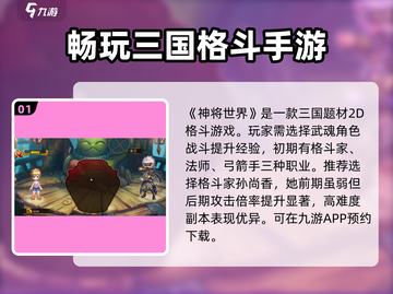 神将世界手游🔥超全玩法攻略，快来看看！截图2