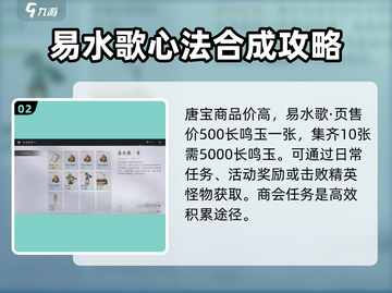 燕云十六声🔥易水歌心法获取攻略✨截图3