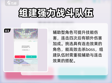 世界弹射物语🔥协力战斗超全玩法攻略来啦！截图4