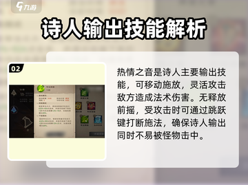 塔瑞斯世界🔥诗人技能全揭秘！新手必看✨截图3