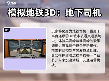 🚇2025爆款地铁手游TOP5曝光！🔥截图2