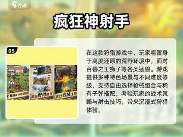 🔥2025最耐玩猎鹿人手游榜单来袭！🦌💥截图6
