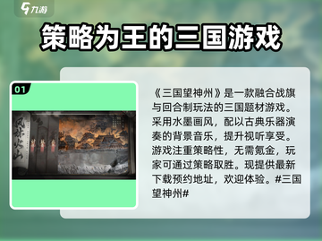 三国望神州公测时间🎉游戏迷必看🔥截图2