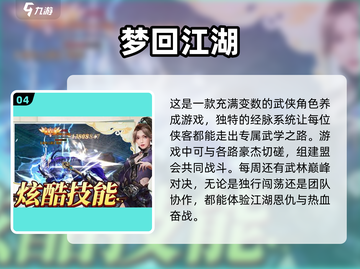 🔥武侠手游大全｜重温十年前经典，2025必玩🔥截图5