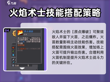 元气骑士前传🔥火焰术士技能搭配推荐来啦！截图5