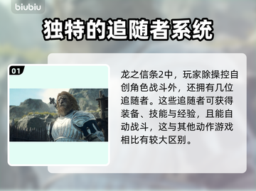 龙之信条2🔥超好玩攻略分享🎮截图2