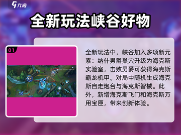 英雄联盟手游5.2版本更新🔥重磅爆料来啦！截图2