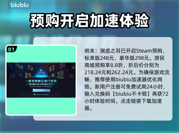 明末渊虚之羽上线🔥超全发售渠道分享！🎮截图2