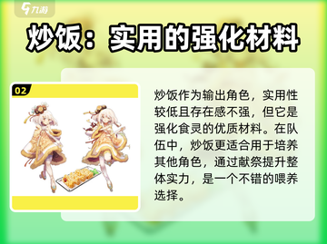 料理次元🔥食灵资料大全，全角色介绍不容错过！截图3