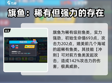 鱼吃鱼游戏🔥旗鱼获取方式大揭秘！快速入手超强属性截图4